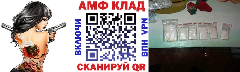 АМФ VHQ  цены   Вольск 