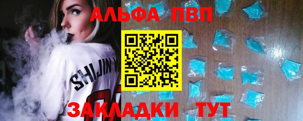 Альфа ПВП Crystall Вольск