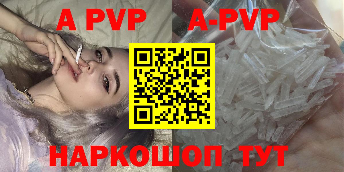 Alpha-PVP VHQ  Вход с VPN  APVP  Вольск  А ПВП Соль  даркнет сайт  Альфа ПВП СК КРИС 