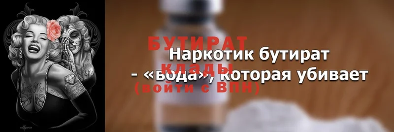 БУТИРАТ жидкий экстази  наркотики  Вольск 