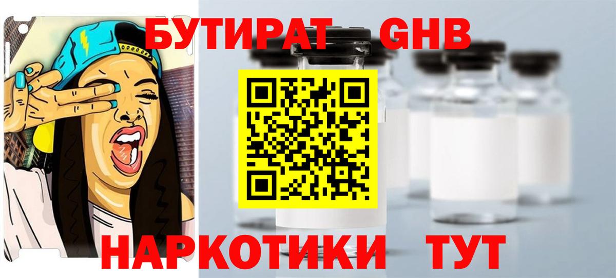 БУТИРАТ BDO  Вольск 