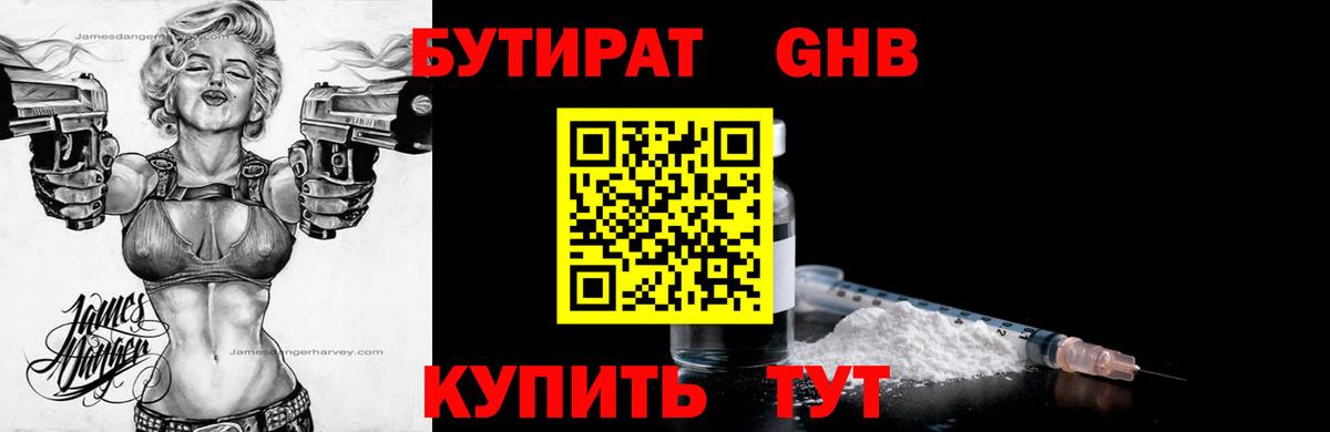 Вольск  Бутират вода  Вход с VPN 