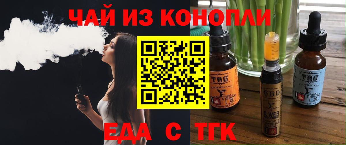 Вольск  Еда ТГК марихуана  Вход с VPN 