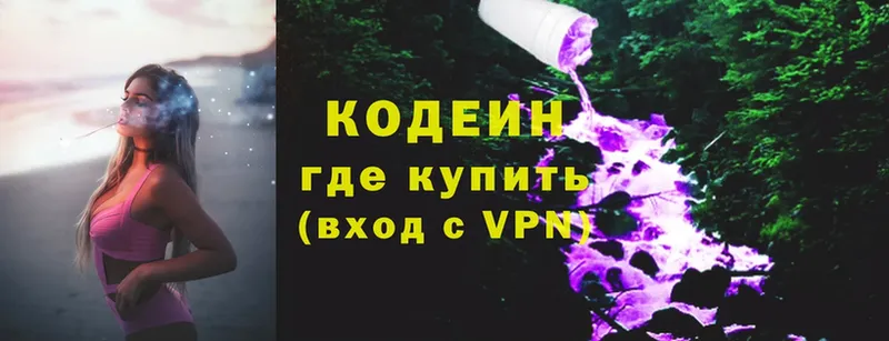 Кодеин Purple Drank  где купить   Вольск 