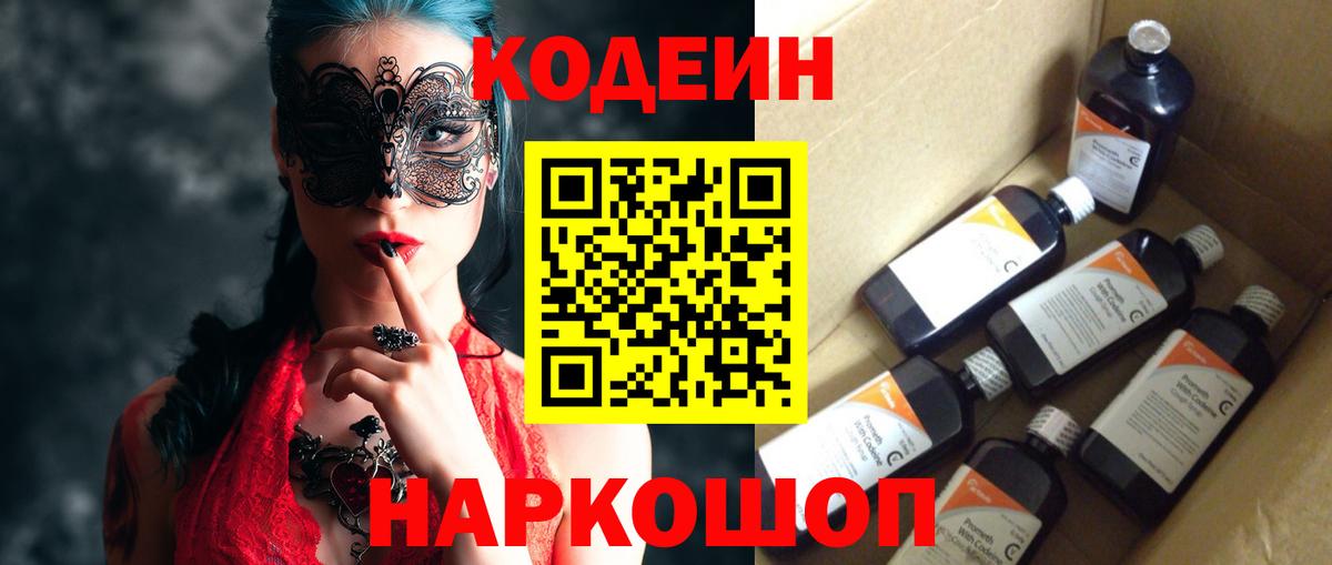 Кодеиновый сироп Lean напиток Lean (лин) Вольск