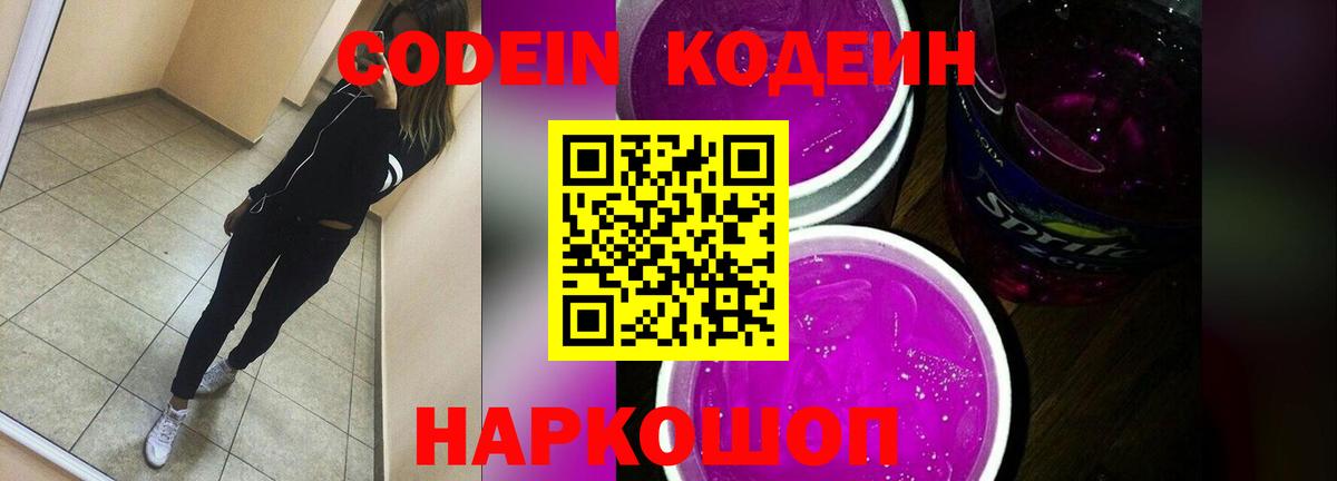 Codein напиток Lean (лин)  Вход с VPN  Codein напиток Lean (лин)  Вольск 