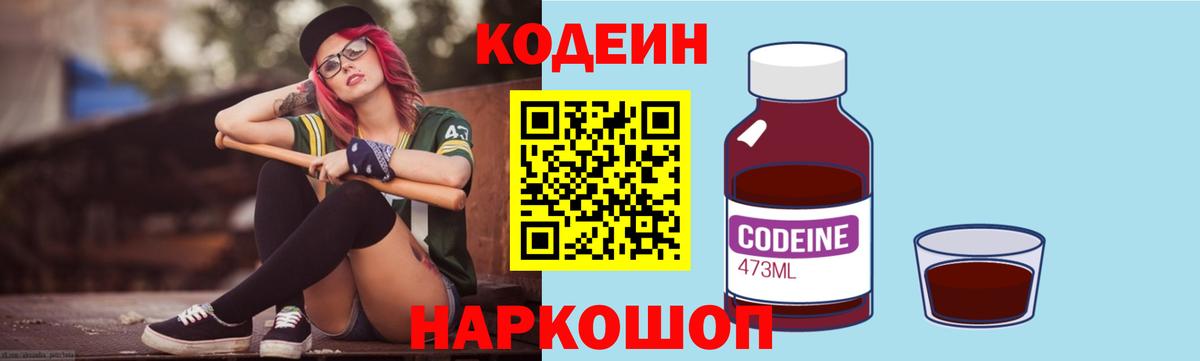 Кодеин напиток Lean (лин) Вольск