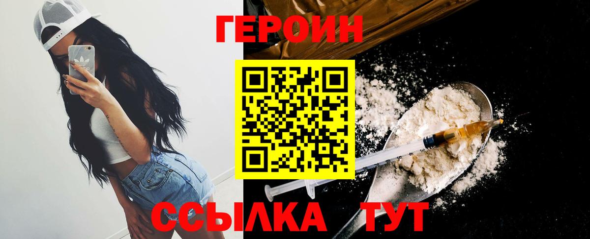 Героин  ГЕРОИН афганец  Вход с VPN  Вольск 