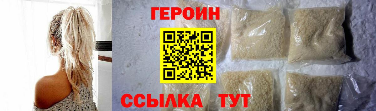 Героин белый Вольск