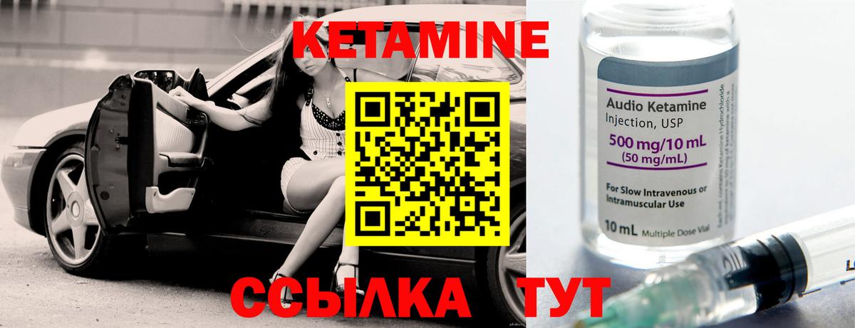 КЕТАМИН ketamine  Вольск 