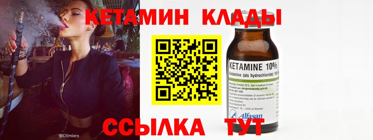 КЕТАМИН VHQ Вольск