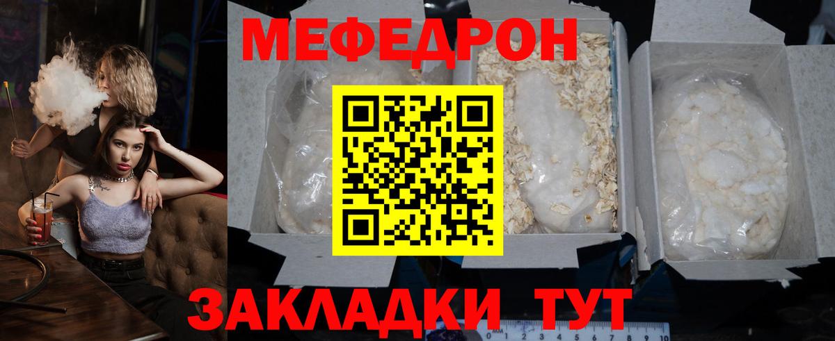 Мефедрон кристаллы  Вольск  МЕФ  МЯУ-МЯУ мяу мяу 