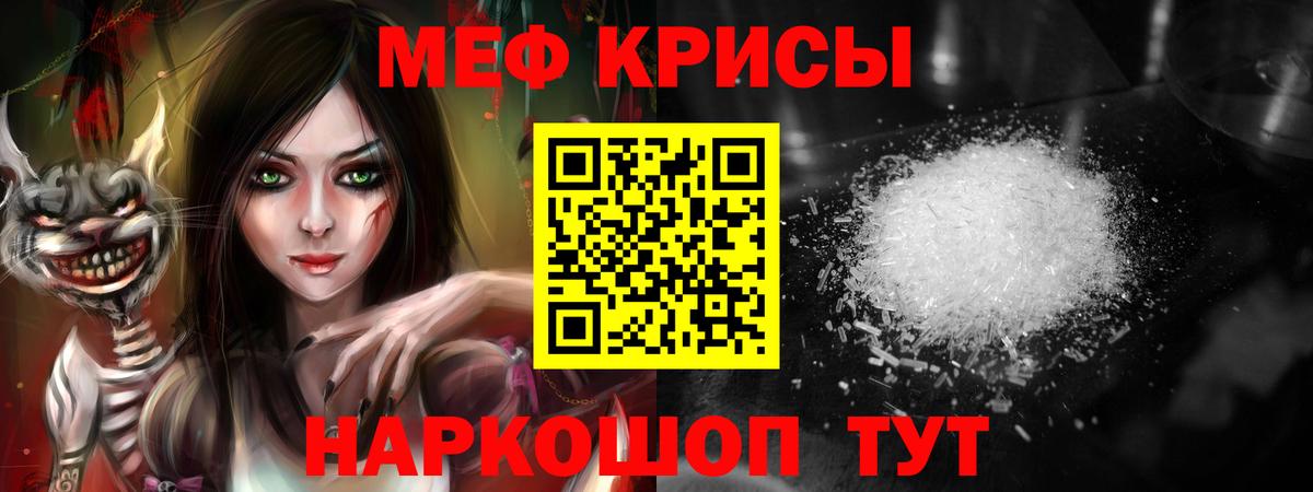 МЕФ  Мефедрон кристаллы  Вход с VPN  Вольск 