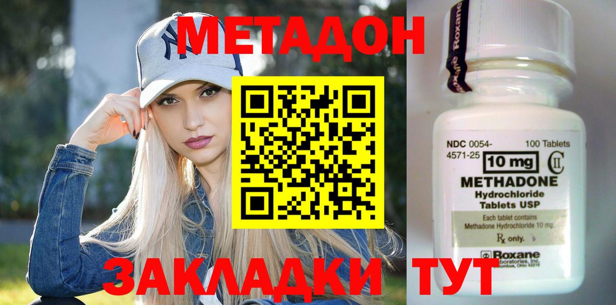 Вольск  hydra ТОР  Вход с VPN  МЕТАДОН methadone 