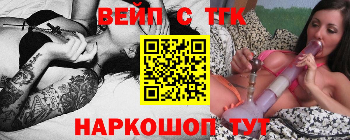 Вольск  ТГК концентрат  Вход с VPN  ТГК THC oil 